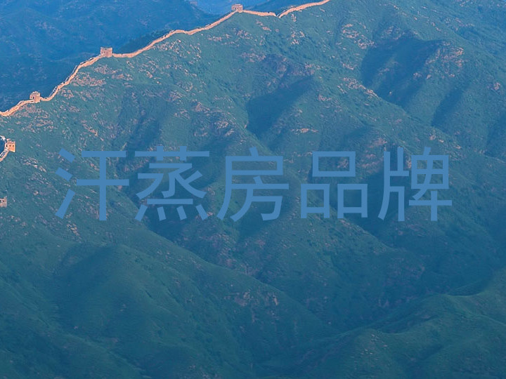 汗蒸房品牌