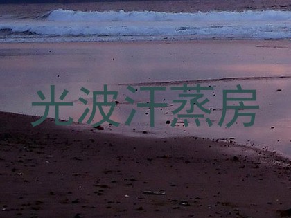 光波汗蒸房