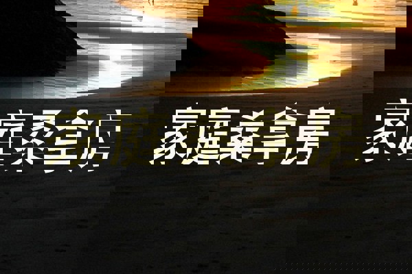 家庭桑拿房