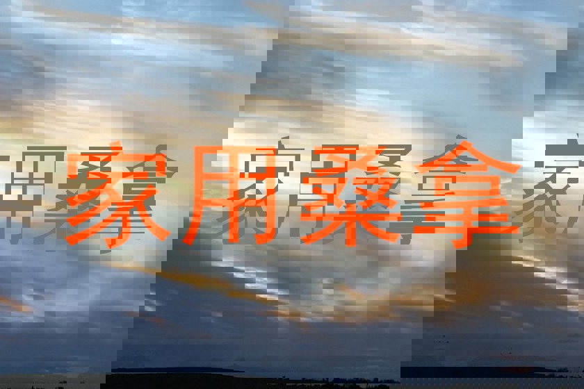 家用桑拿