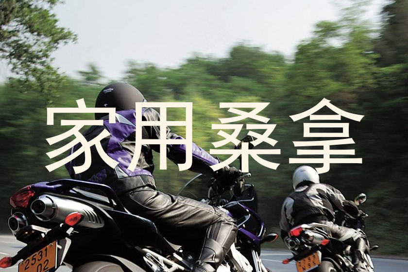 家用桑拿
