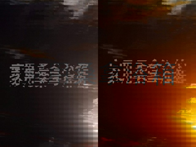 家用桑拿浴箱