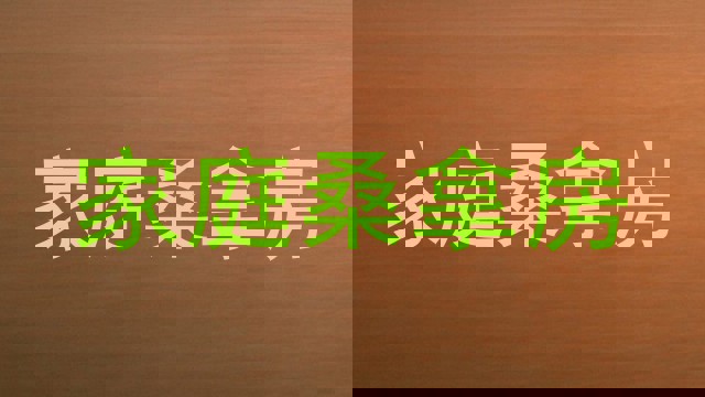 家庭桑拿房