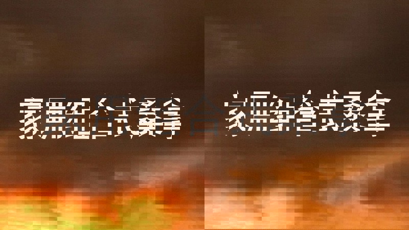 家用组合式桑拿