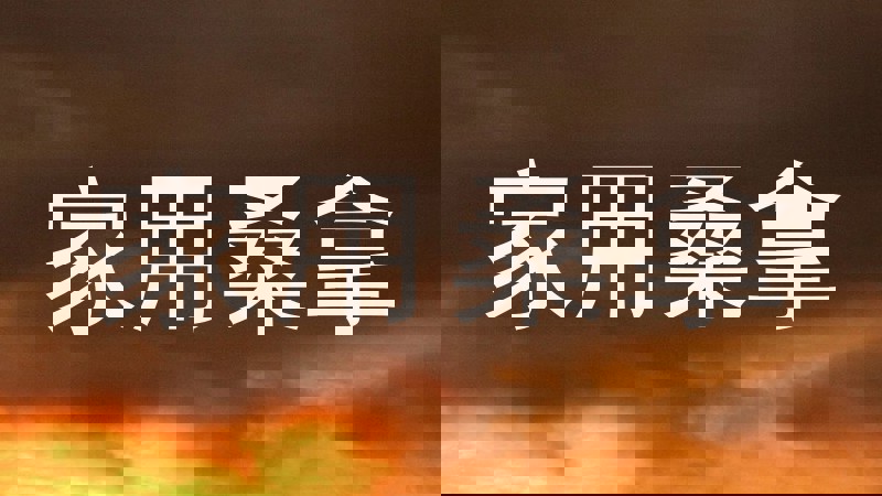 家用桑拿