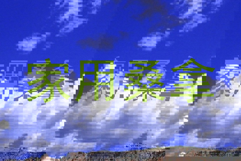 家用桑拿