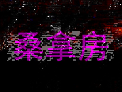 桑拿房