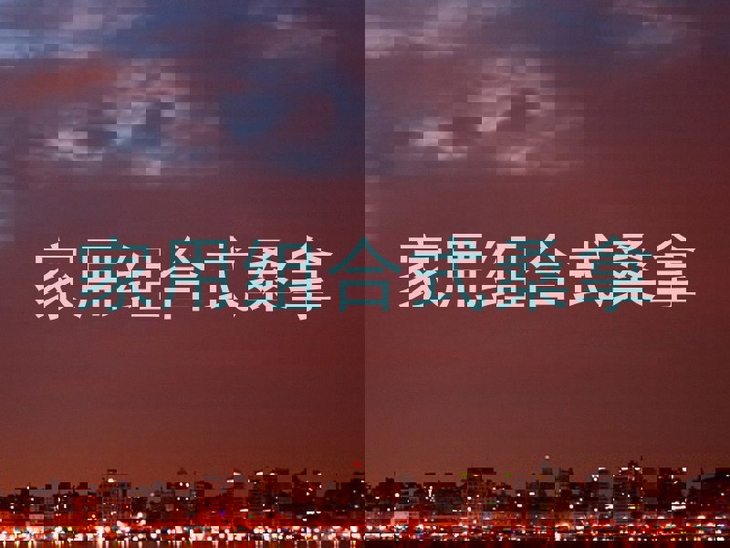 家用组合式桑拿