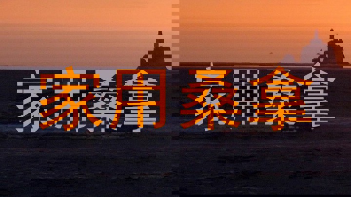 家用桑拿