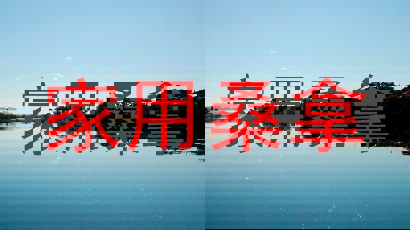 家用桑拿