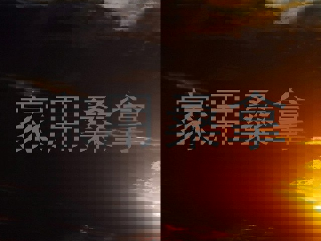 家用桑拿