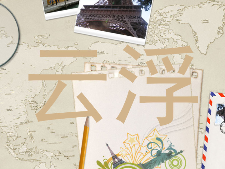 云浮