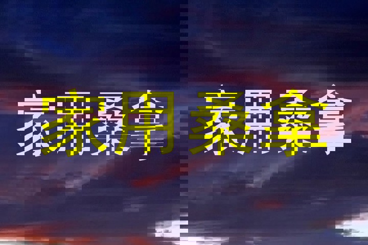 家用桑拿