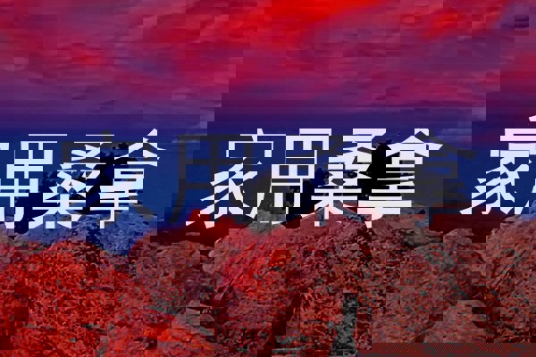 家用桑拿