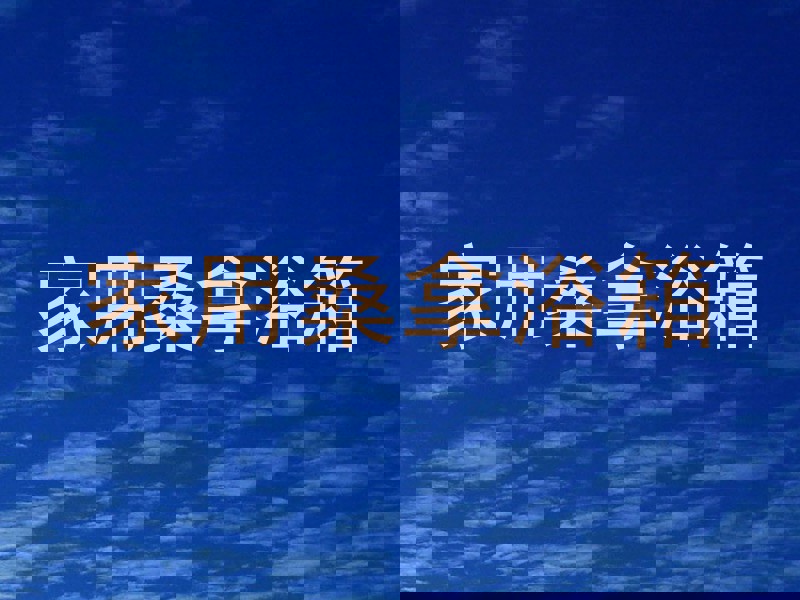 家用桑拿浴箱