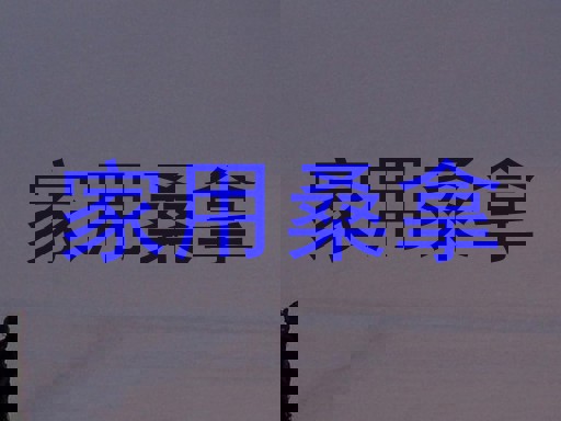 家用桑拿