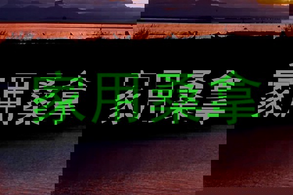家用桑拿