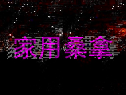 家用桑拿