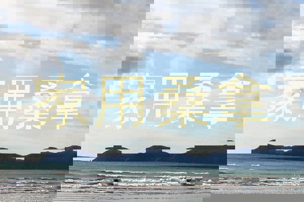 家用桑拿