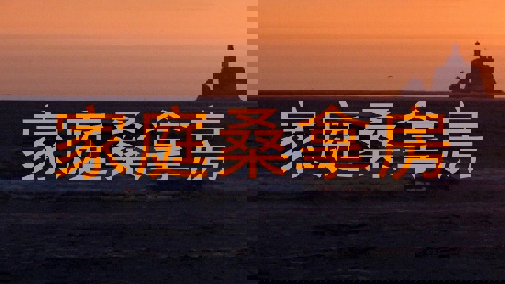 家庭桑拿房