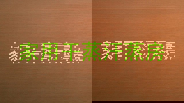 家用干蒸汗蒸房