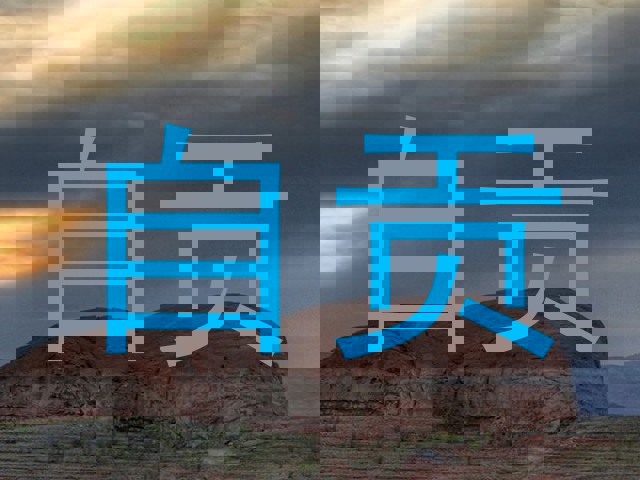 自贡