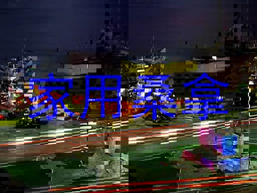 家用桑拿