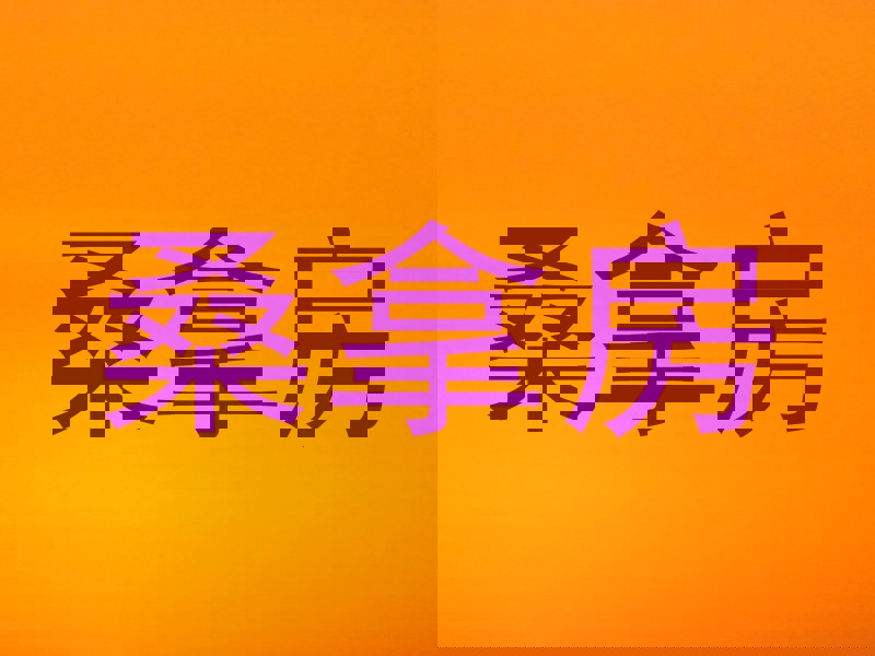 桑拿房