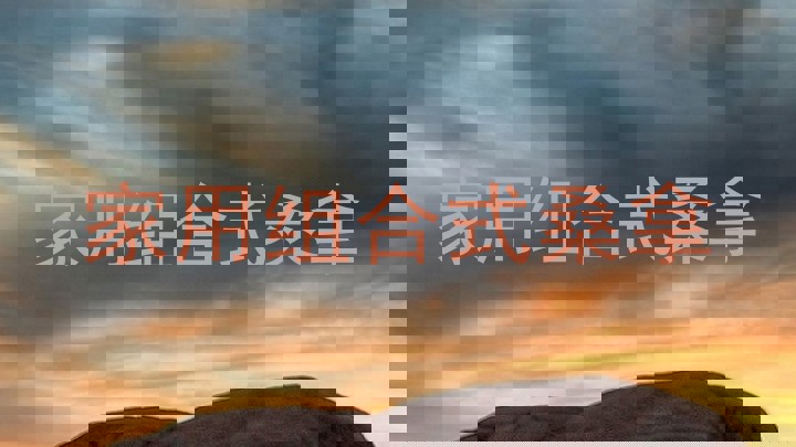 家用组合式桑拿