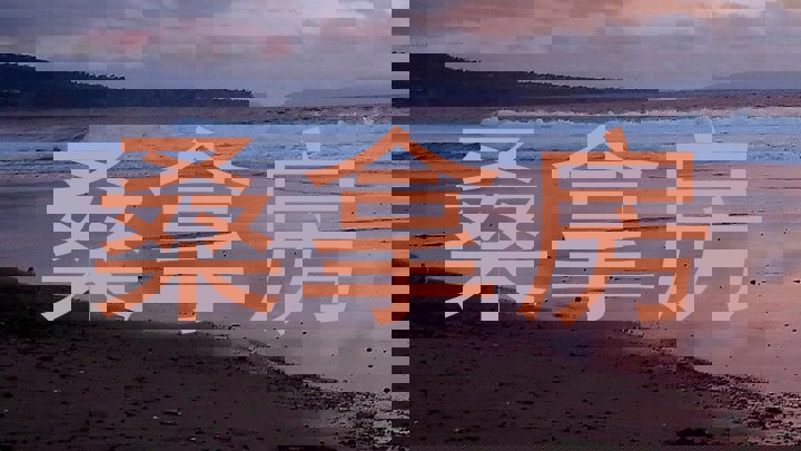 桑拿房