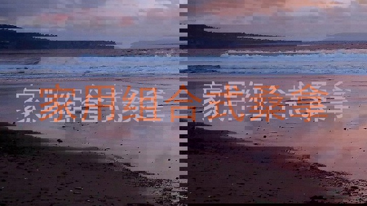 家用组合式桑拿
