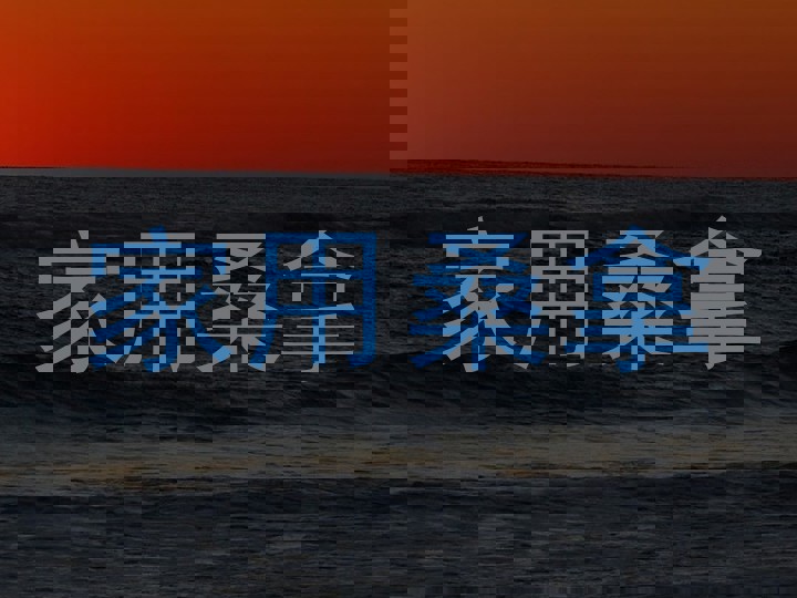 家用桑拿