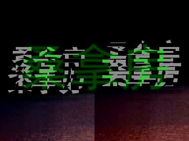 桑拿房