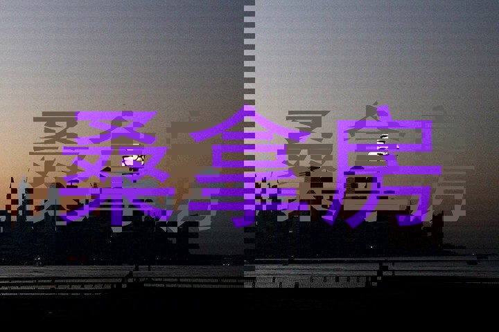 桑拿房
