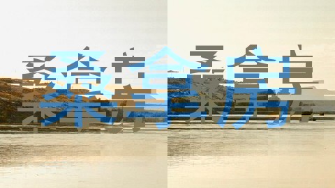 桑拿房