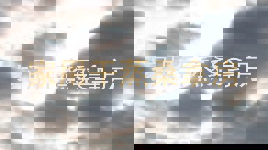 家用干蒸桑拿房