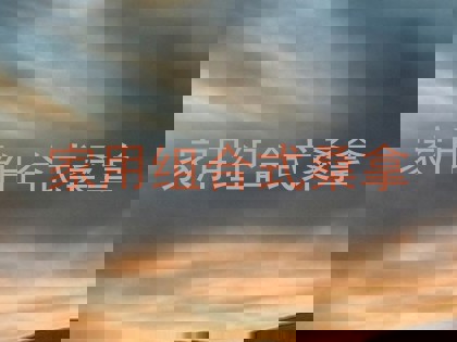 家用组合式桑拿