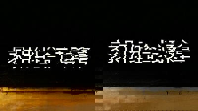 家用组合式桑拿