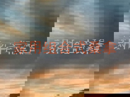 家用组合式桑拿