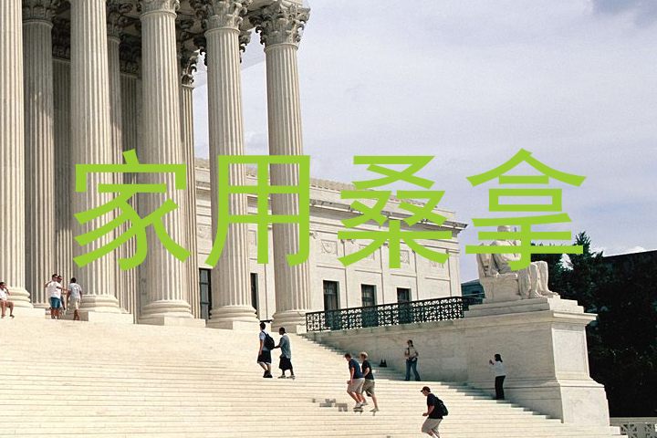 家用桑拿