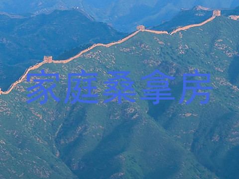 家庭桑拿房