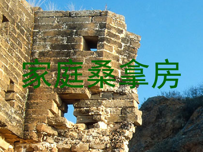 家庭桑拿房