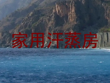 家用汗蒸房