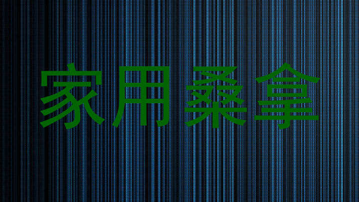 家用桑拿