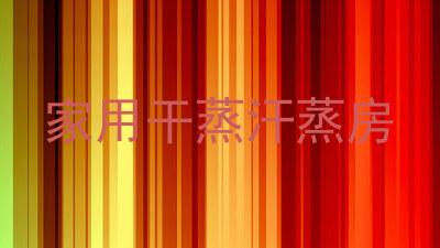 家用干蒸汗蒸房