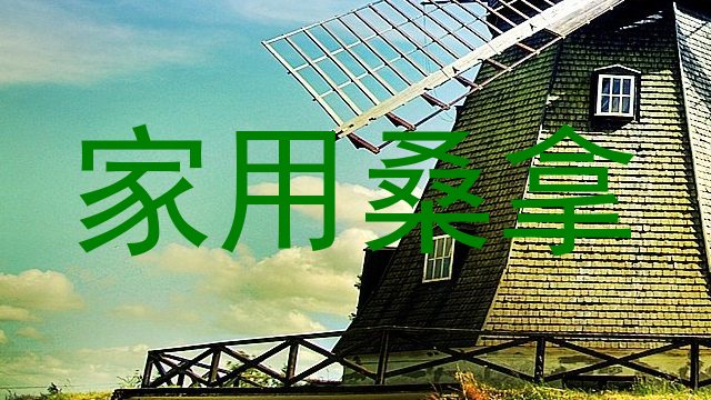 家用桑拿