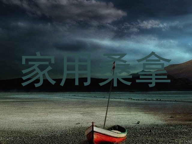 家用桑拿