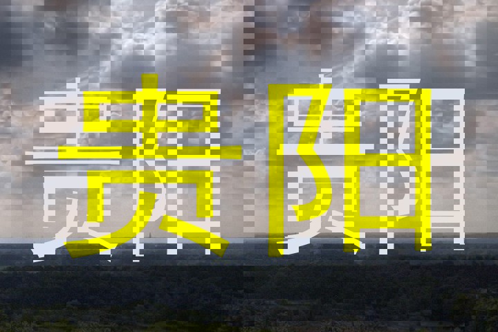 贵阳