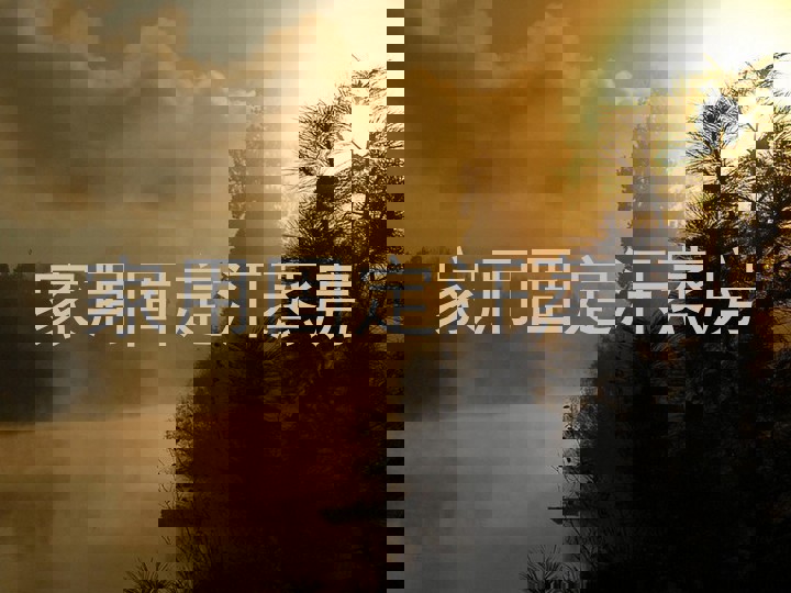 家用固定汗蒸房