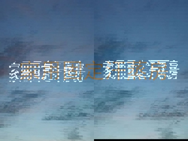 家用固定汗蒸房